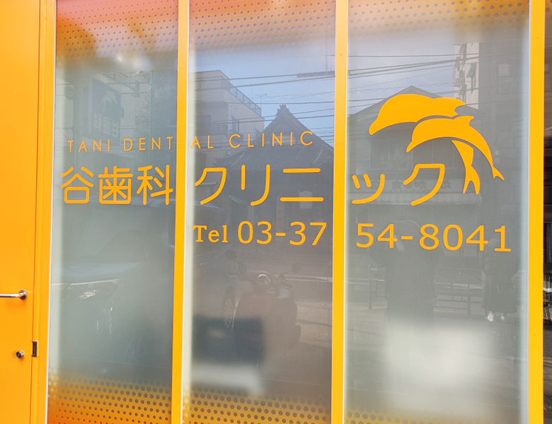 診療時間・アクセスの写真(東京都大田区)